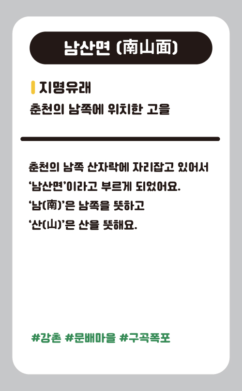 남산면